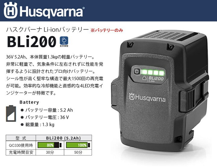 楽天市場】ハスクバーナ(Husqvarna) 36V 5.2Ah Li-ionバッテリ 