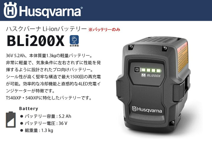 楽天市場】ハスクバーナ(Husqvarna) 36V 5.2Ah Li-ionバッテリ 