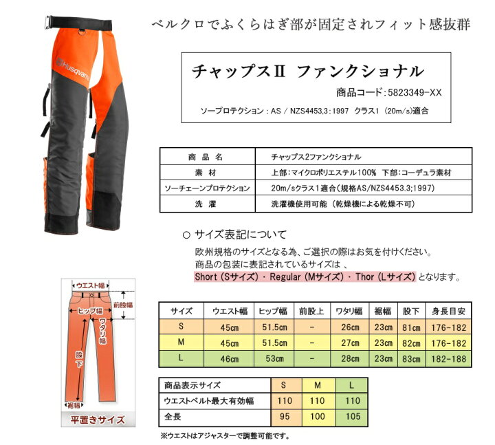 楽天市場】ハスクバーナ チャップス2 ファンクショナル 【S (582334946 