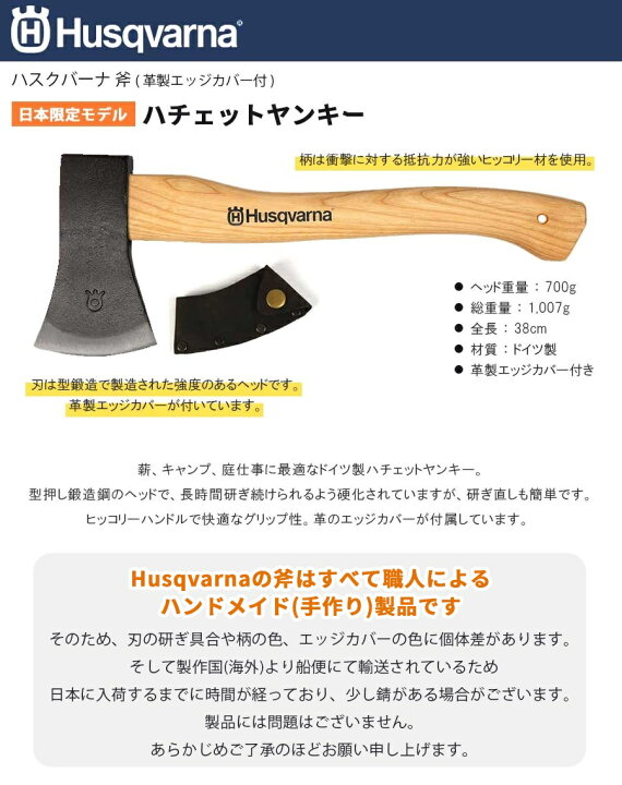 楽天市場】【日本限定モデル】 ハスクバーナ(Husqvarna) 斧 ハチェット 