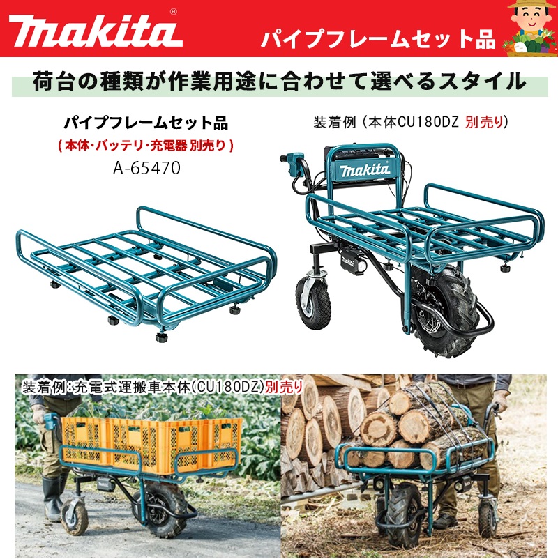 楽天市場】マキタ(makita) 充電式運搬車用パイプフレーム荷台 【A