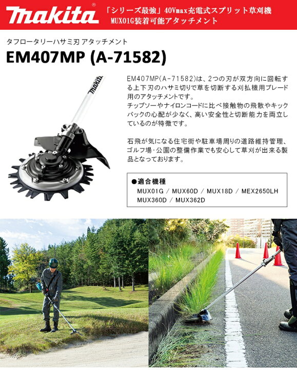 楽天市場】マキタ スプリット草刈機用 タフロータリーハサミ刃 