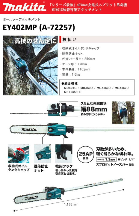 楽天市場】マキタ(makita) スプリット草刈機用 ポールソー 