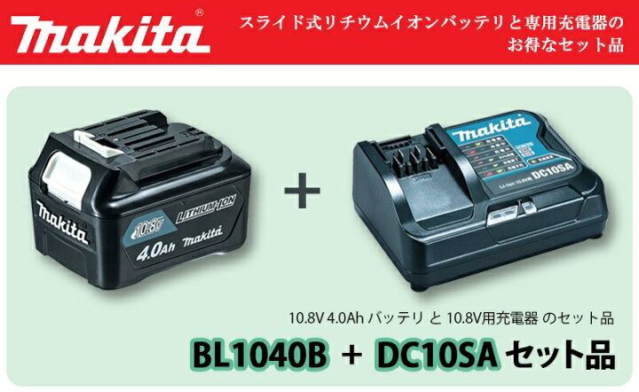 楽天市場】マキタ 10.8V4.0Ah リチウムイオンバッテリ 【BL1040B】 + 