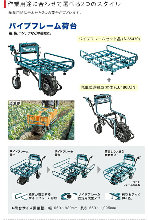 マキタ 運搬車 充電式 CU180D A-65470 パイプフレーム セット 中古 美 