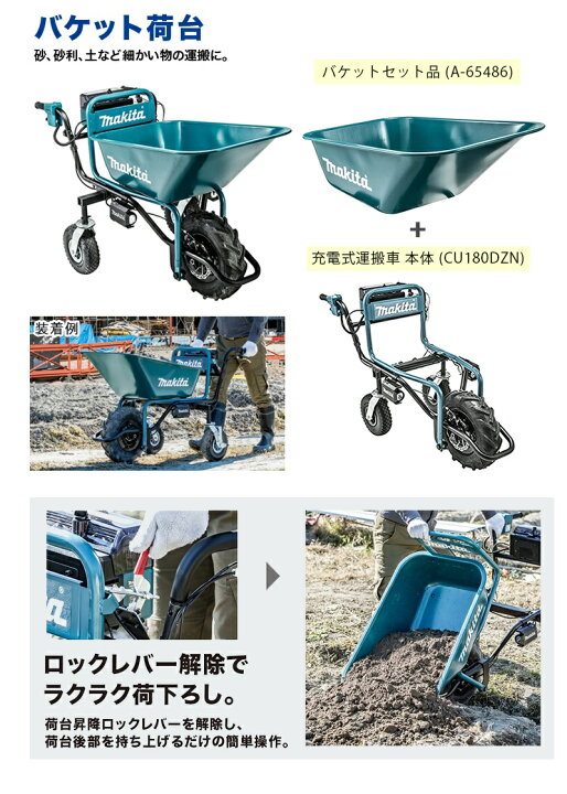 楽天市場】マキタ(makita) 充電式運搬車 本体(CU180DZN)＋パイプ 