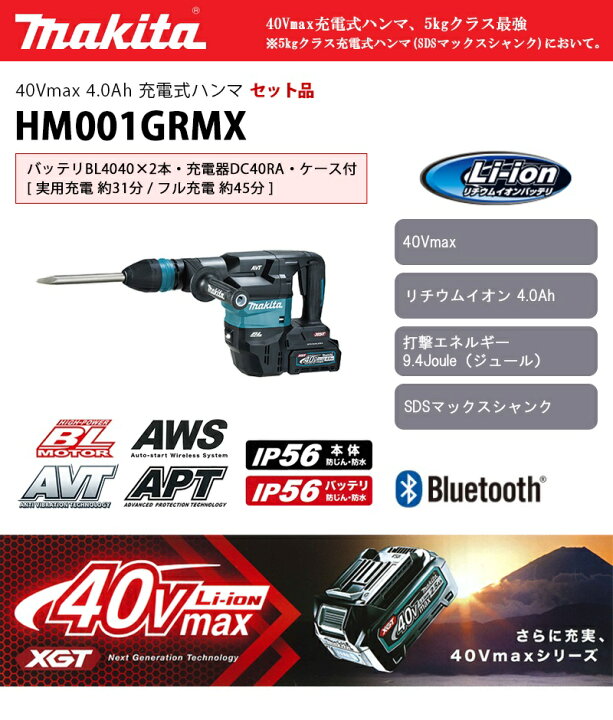 楽天市場】マキタ 40Vmax 4.0Ah 充電式ハンマ セット品(バッテリBL4040 