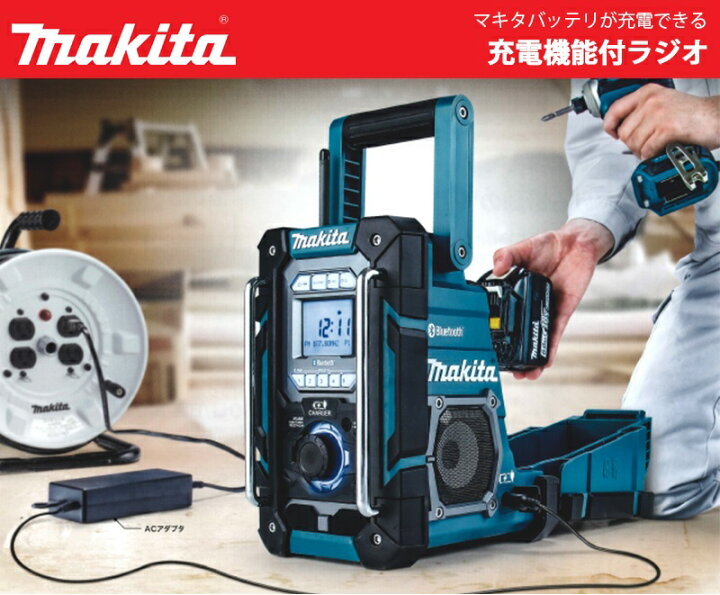 楽天市場】マキタ(makita) 充電機能付ラジオ 本体のみ 【MR300 