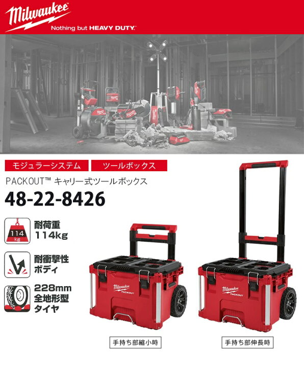 楽天市場】【廃番】ミルウォーキー(Milwaukee) PACKOUT キャリー式 