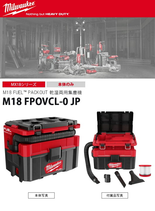 楽天市場】ミルウォーキー(Milwaukee) M18 FUEL PACKOUT 乾湿両用 
