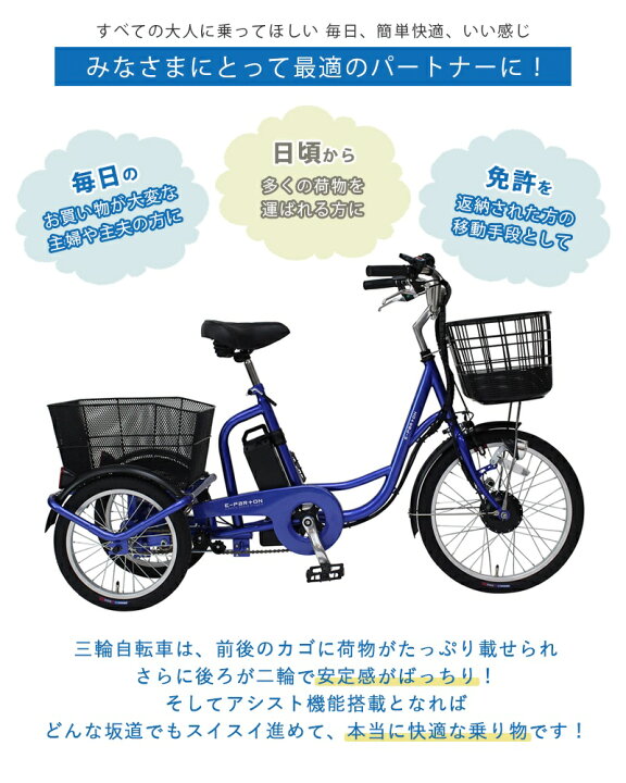 ㈱ミムゴ 電動アシスト三輪自転車