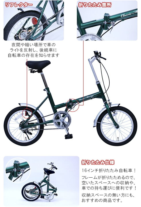 楽天市場】ミムゴ Classic Mimugo 16インチ 折り畳み自転車 グリーン 