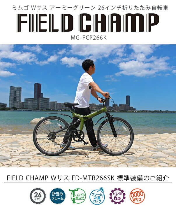 引取限定】ミムゴ 折り畳み 自転車 26インチ 未使用 MG-FCP266K 