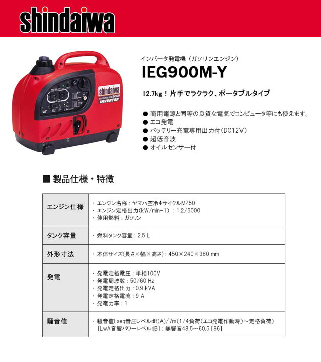 楽天市場】新ダイワ ガソリンエンジン発電機 インバータ 900VA 