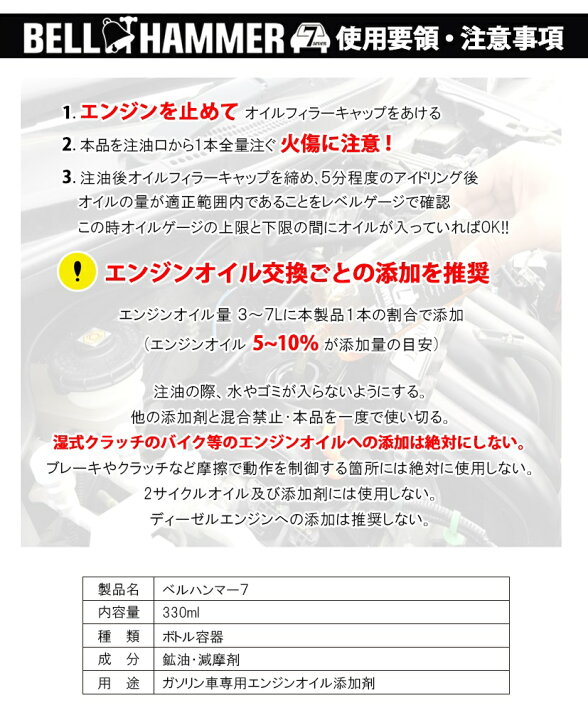 楽天市場】スズキ機工 ガソリン車専用 エンジンオイル添加剤 ベルハンマー7 1本 【BHSE01】 (ベルハンマーセブン ガソリン 車 専用 エンジンオイル オイル 添加剤 ベルハンマー 燃費 アップ 簡単 大人気商品) : Kainos 楽天市場店 楽天市場】スズキ機工 ガソリン車専用 エンジンオイル添加剤 ベルハンマー7 1本 【BHSE01】 (ベルハンマーセブン ガソリン 車 専用 エンジンオイル オイル 添加剤 ベルハンマー 燃費 アップ 簡単 大人気商品) : Kainos 楽天市場店