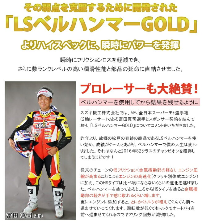 楽天市場】スズキ機工 超極圧潤滑剤 LSベルハンマーゴールド プレー  