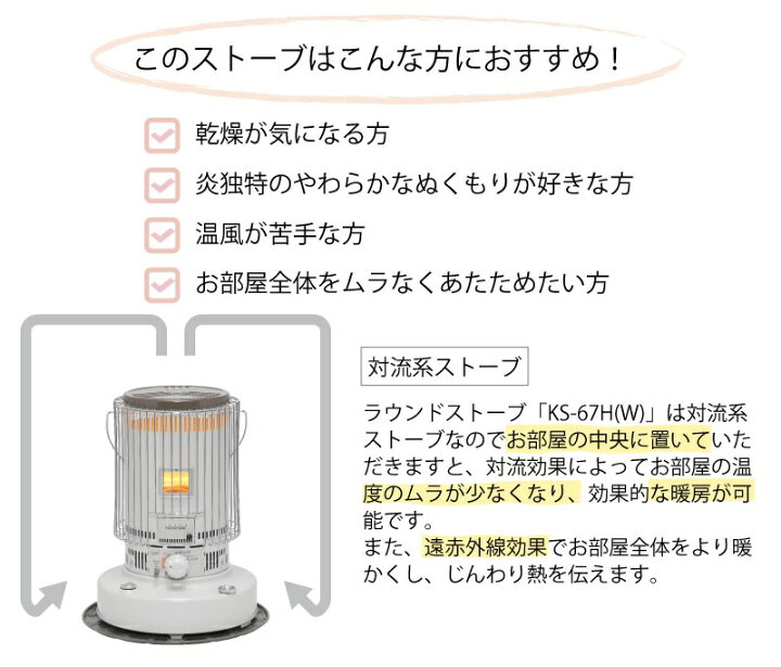 楽天市場】トヨトミ 石油ストーブ 電子点火式対流型 ホワイト 【KS-67H(W)】(TOYOTOMI 新品 木造17畳 コンクリート24畳 KS67HW 白 インテリア 一个炉子 Stove リビング キッチン レトロ だるま キャンプ アウトドア 灯油 メーカー1年保証) : Kainos 楽天市場店 楽天市場】トヨトミ 石油ストーブ 電子点火式対流型 ホワイト 【KS-67H(W)】(TOYOTOMI 新品 木造17畳 コンクリート24畳 KS67HW 白 インテリア 一个炉子 Stove リビング キッチン レトロ だるま キャンプ アウトドア 灯油 メーカー1年保証) : Kainos 楽天市場店