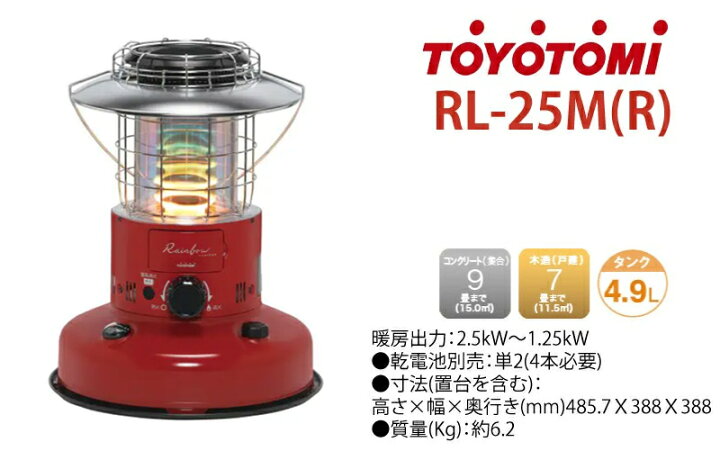 楽天市場】トヨトミ 石油ストーブ ＜RL-25M＞ レッド 木造7畳 