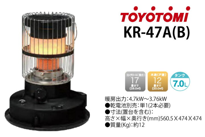 楽天市場】トヨトミ 石油ストーブ 対流ダブルクリーン ブラック 【KR  