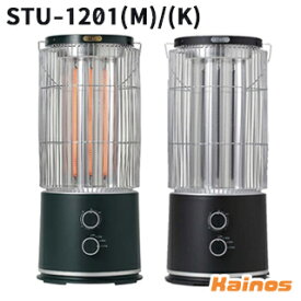 インターセントラル 遠赤外線ヒーター STUFA (ストゥーファ) 【STU-1201(M) / STU1201(K)】 (屋外 電気ストーブ 庭 ガーデン キャンプ アウトドア 持ち運び 暖房)