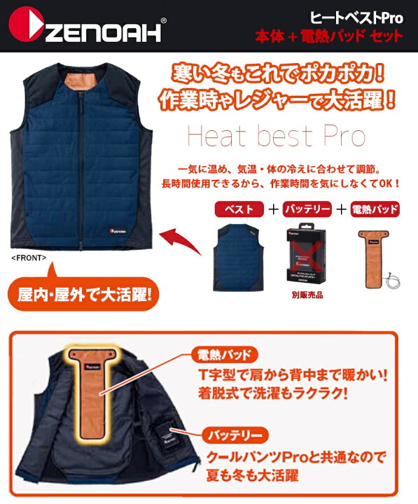 楽天市場】ゼノア ヒートベストPro セット品(本体+電熱パッド 