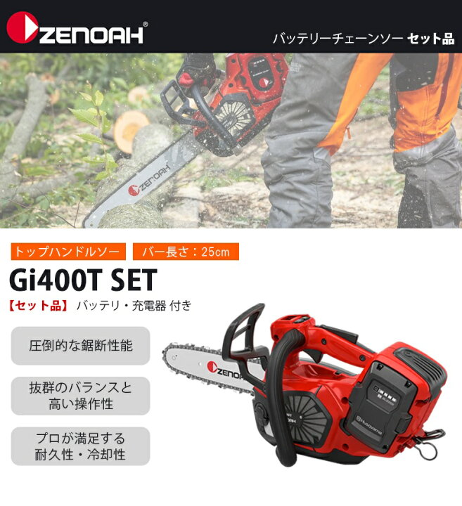 楽天市場】【Zenoah付箋プレゼント】ゼノア(Zenoah) バッテリー 