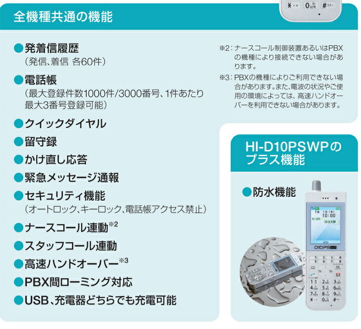 楽天市場】【新品】日立 HI-D10PSWPSETデジタルコードレス電話機 