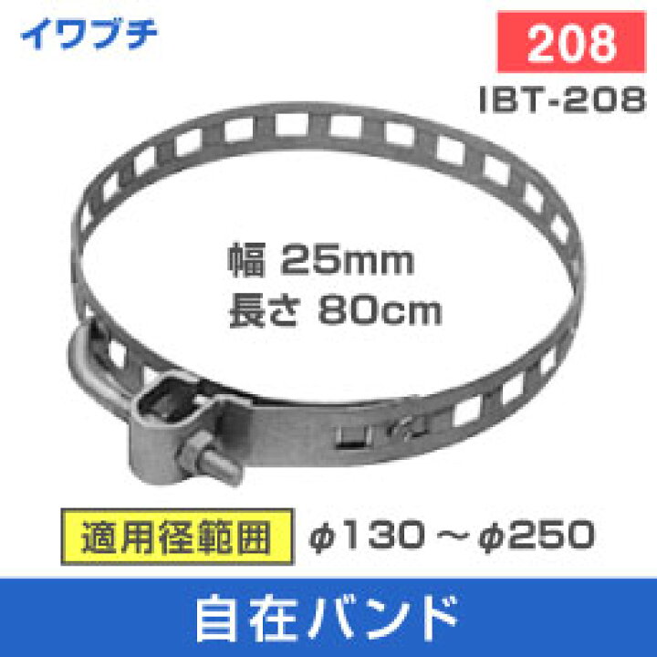 楽天市場 新品 自在バンド幅25mm 長さ80cm 厚み1 2mm取付ポール適合径130mm 250mm用10個入りセットでのご販売となります 三河物産