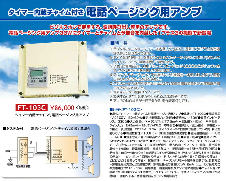 楽天市場】【中古】ノボル FT-103C タイマー内蔵チャイム付電話 