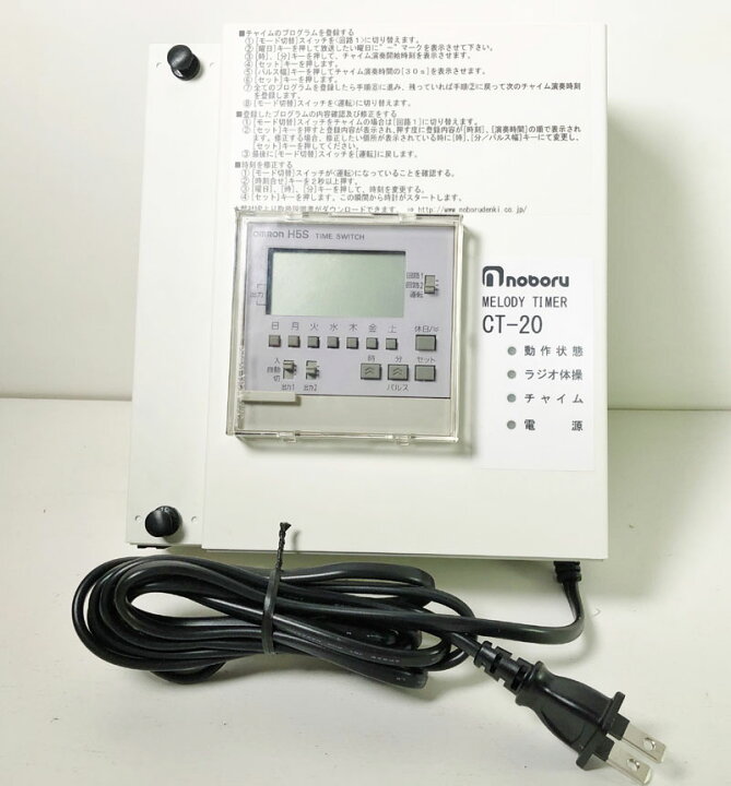 楽天市場】【中古品・美品】ノボル電機製 CT-20ラジオ体操・チャイム 