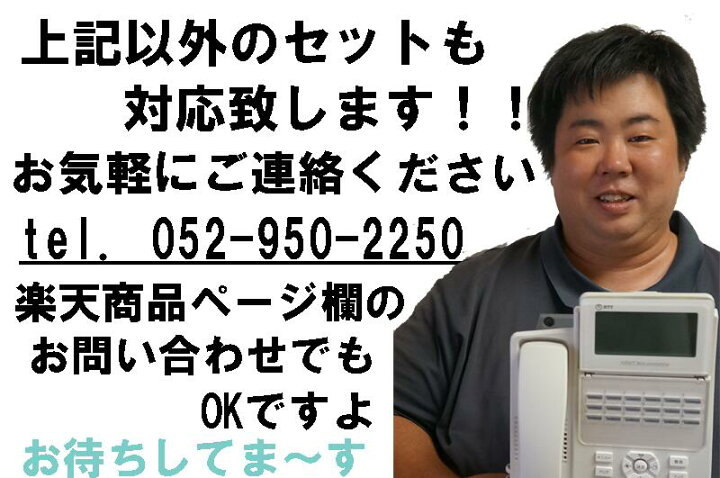 楽天市場】【中古】【動作確認済・クリーニング済】中古ビジネスホン 