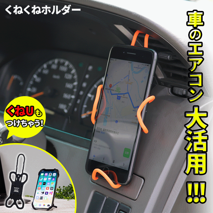 楽天市場 車 スマホホルダー 車載用 スマホ 車載ホルダー くねくねスマホホルダー くねくね スマホ ホルダー 車 スマホスタンド 携帯置き フレキシブル スマホリング Iphone スタンド 車載 ベビーカー かわいい おしゃれ By3r バイスリーアール