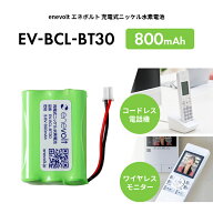 TF-BT10 対応 コードレスホン子機用 充電池 BCL-BT30 BK-T403 KX-FAN39 大容量ニッケル水素電池 ニッケル…