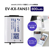 KX-FAN51 バッテリー パナソニック 互換 panasonic ニッケル水素蓄電池 ニッケル 水素 電池 パック コー…