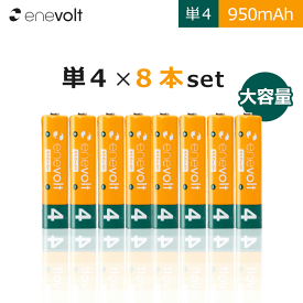 【送料無料/ケース付】 充電池 950mAh 単4 8本 セット エネボルト 電池