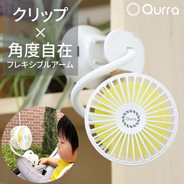 楽天市場 ベビーカー 扇風機 クリップ 車用 Usb 充電式 ベビーカー扇風機 ハンディファン おしゃれ レトロ 扇風機 車 車載 ヘッドレスト クリップ式扇風機 卓上 小型 携帯 扇風機 静音 強力 軽量 長時間 コンパクト コードレス Qurra 送料無料 おすすめ By3r バイ