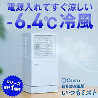 【夏は冷風扇★1台2役】 冷風機 冷風扇 小型 ポータブルクーラー ミストファン ミスト扇風機 脱衣所 ペッ…