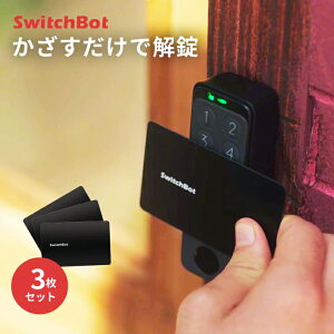 SwitchBot スイッチボット カードキー スマートロック ドアロック 玄関 鍵 ハンズフリー解錠 Bluetooth 5.0 小型 簡単操作 壁付け スマートハウス IoT スマホ 玄関 オートロック
