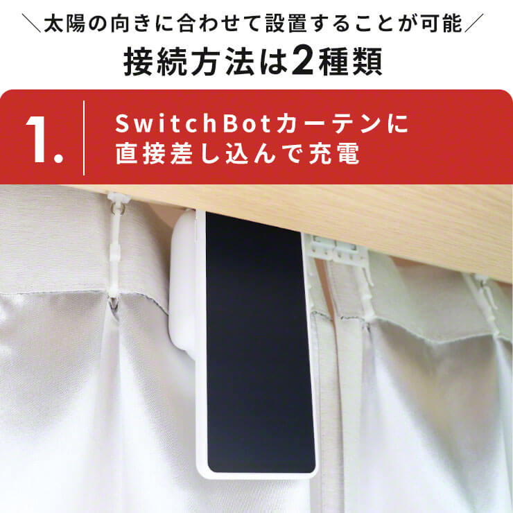 生活家電 その他 楽天市場】SwitchBot カーテン充電専用ソーラーパネル ホワイト 