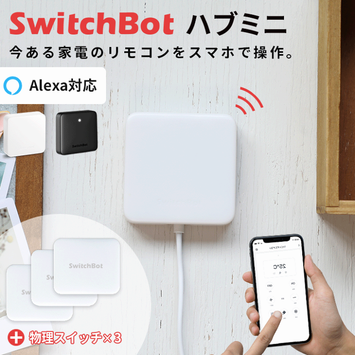 楽天市場】【SALE中☆セット商品】 スイッチボット お得セット