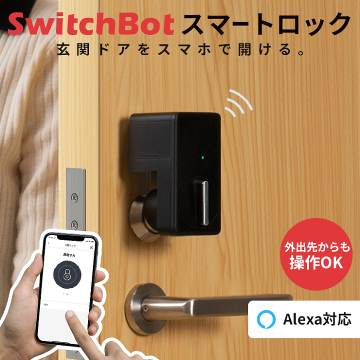 楽天市場】【在庫限定SALE☆正規品】 SwitchBot スマートロック 玄関