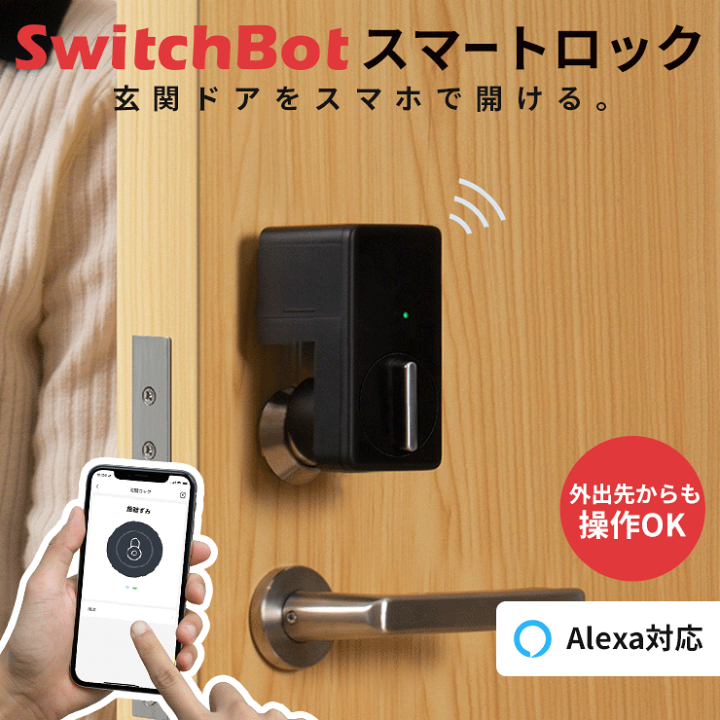 未使用】SwitchBot スマートロック スマートキー スイッチボット - その他