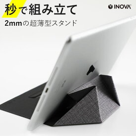 【最大79%OFF★6/4 20時～】 タブレット スマホ スタンド 折りたたみ式 軽量 薄型 ipad 角度調整 2段階 在宅 勤務 ホルダー 10.5インチ 持ち運び テレワーク 在宅ワーク 出張 動画鑑賞 便利グッズ INOVA イノバ Light ライト sss