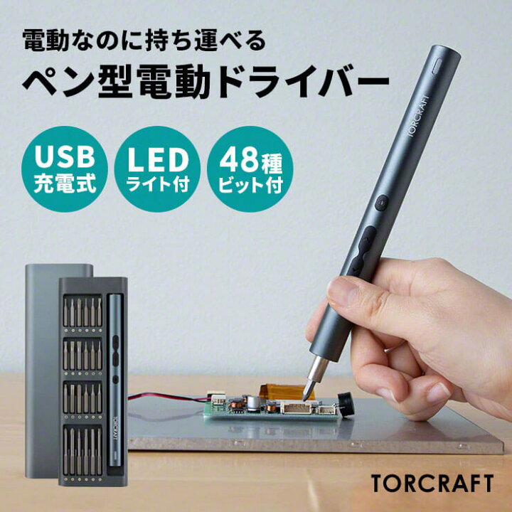 楽天市場】電動精密ドライバー 電動 ドライバー ペン型 USB充電式 