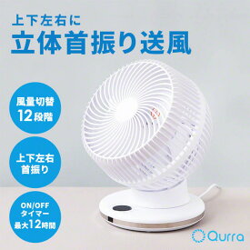 サーキュレーター 3d 360度回転 dcモーター 上下左右自動首振り 静音 首振り リモコン 上下 左右 扇風機 静か リモコン付き dc モーター ファン 360度 3d DCファン 360度首振り 部屋干し 熱中症対策 省エネ おしゃれ