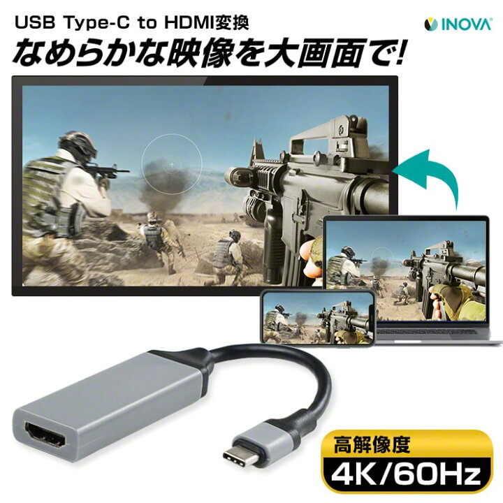 楽天市場 スマホ パソコン テレビ 接続 変換ケーブル Hdmi ケーブル ミラーリング Youtube Android Usb タイプc 4k 60hz Mhl変換アダプタ Tv プロジェクター 高画質 出力 Hdmi端子 変換アダプタ Mac Windows デュアルディスプレイ おすすめ Inova Usb Type C To Hdmi変換