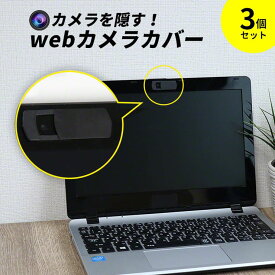 楽天市場 ウェブカメラ カバーの通販 楽天市場 ウェブカメラ カバーの通販