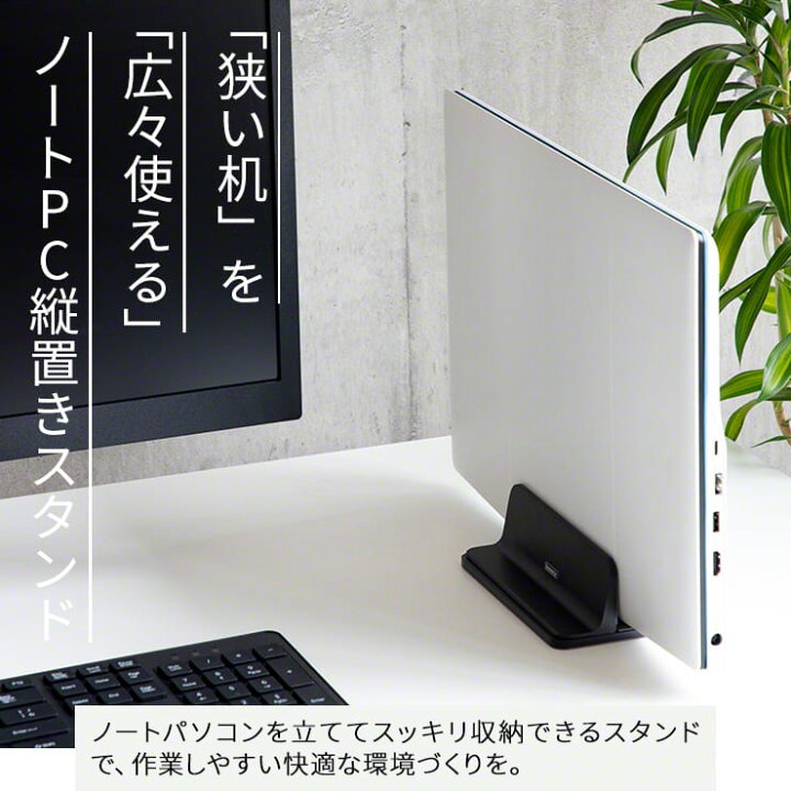 楽天市場 ノートパソコン 縦置き Pcスタンド パソコンスタンド 収納スタンド 幅調節可能 Pcホルダー クラムシェル 在宅 勤務 グッズ ホルダー 放熱 冷却 設計 テレワーク 在宅ワーク 便利グッズ Keeece キース By3r バイスリーアール