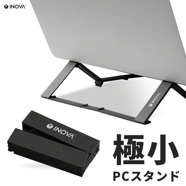 楽天市場 限定100個巾着プレゼント ノートパソコンスタンド Pcスタンド スマホスタンド タブレットスタンド 折り畳み 軽量 51g 耐荷重3kg 16インチまで 在宅勤務 ウェブ会議 リモートワーク Inova イノバ 無限スタンド By3r バイスリーアール
