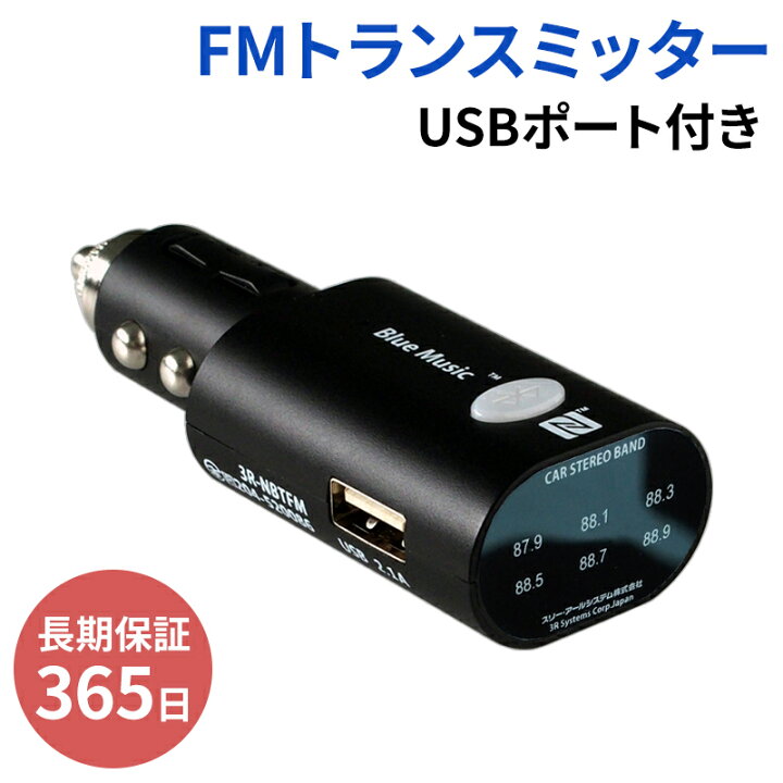 楽天市場 Fm トランスミッター Bluetooth 高音質 カーオーディオ Iphone Ipod 車 音楽 ブルートゥース ハンズフリー シガーソケット 自動車 通話 ワイヤレス 無線 Fmトランスミッター 車内 Ipad Usb 充電 スピーカー By3r バイスリーアール